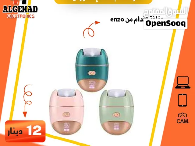 حفافة قدم مبرد من شركة enzo الايطالية العالمية /يوجد خدمة توصيل