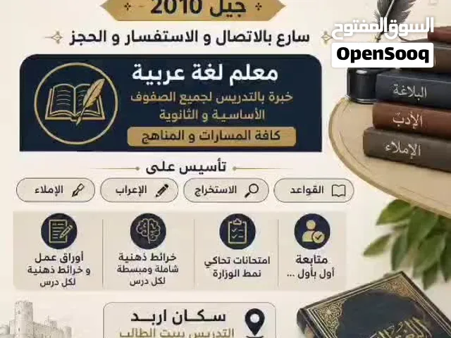معلم لغة عربية