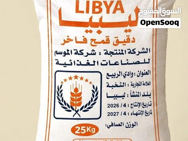 شوال دقيق 25 كيلو للبيع جمله بسعر حررق 84 دينار