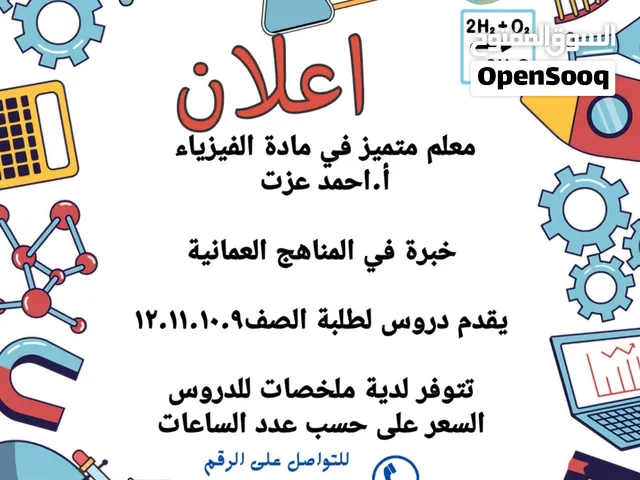 معلم فيزياء