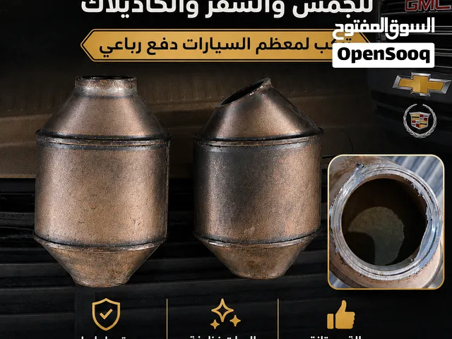 دبات بيئة اصلية للجمس والشفر والكاديلاك
