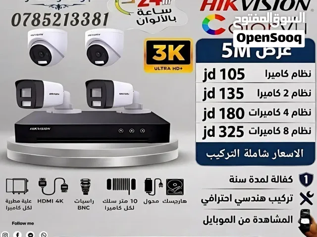 نظام كاميرات مراقبة 5M شامل التركيب مؤسسة محمود ابو لاوي