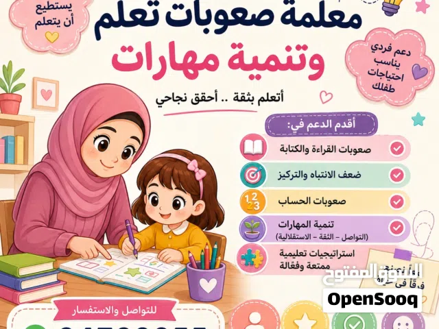 درس تأسيس عربي وحساب وتنمية مهارات