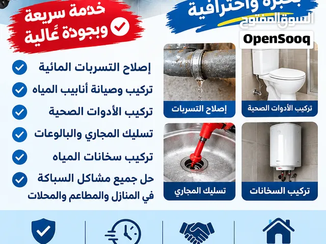سباك محترف – جميع أعمال السباكة والصيانة