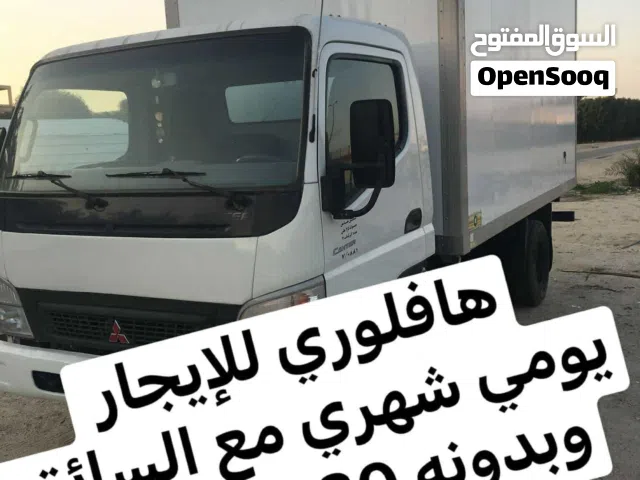 هافلوري للايجار مع السايق وبدون سايق نقل عفش ومخازن