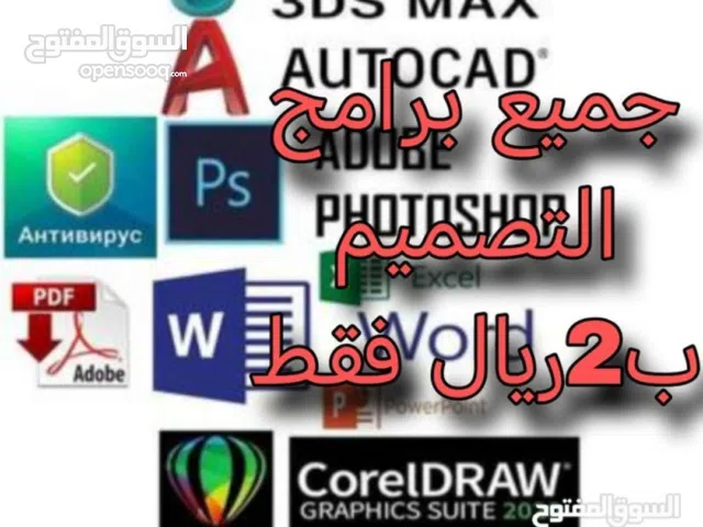 للتصميم الهندسي و3D أحدث البرامج (Lumion - Revit - AutoCAD _ Photoshop- BIM - Sketchup - 3D Max )