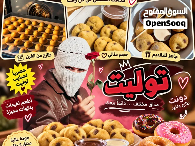 كوكيز حراري كوكيز ميني كوكيز عادي دونت وانواع مختلفه من الحلويات ومن الفطائر اللذيذه الرائعه