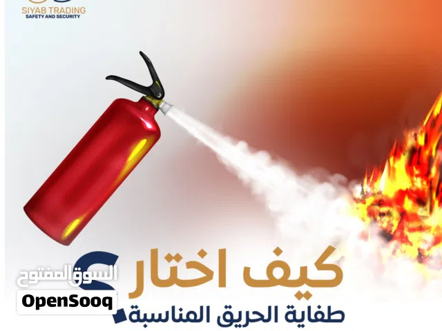 طفاية الحريق