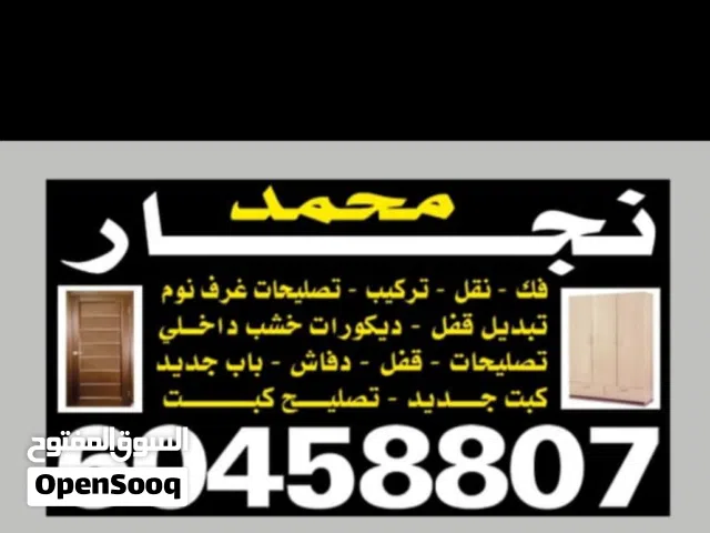 نجار بنغالي سعر ممتاز فك وتركيب