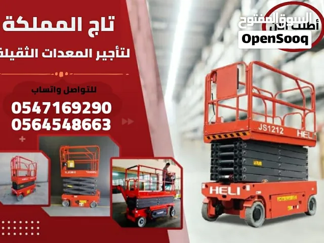 رافعة مقصيه للايجار في الرياض  سيزر لفت للايجار في الرياض موديل 2025 السعودية