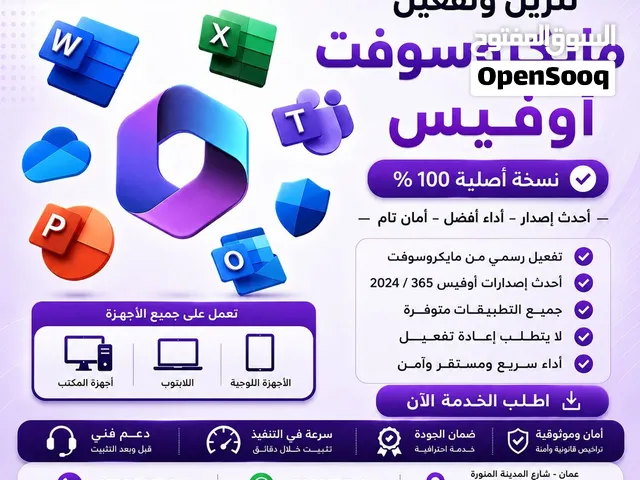 تنزيل وتفعيل Microsoft Office الأصلي 100%  أحدث إصدار 2024 / Microsoft 365  تفعيل رسمي وضمان كا