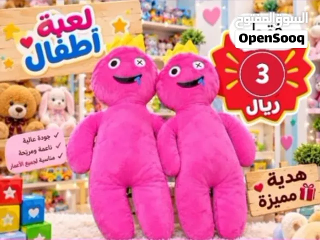 ألعاب بحجم كبيـر وسعر ممتاز جدا توصیل متوفر يستاهلو يفرحو بهديه مميزه