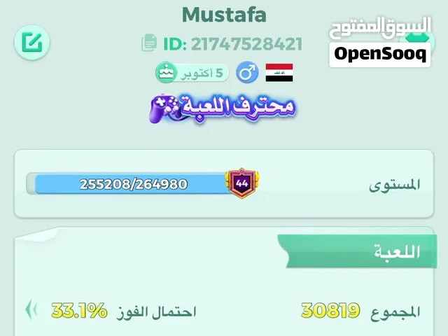 حساب لودو للبيع
