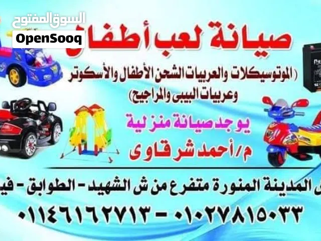 صيانه لعب اطفال كهرباء