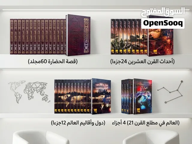 مكتبة مكونه من 100مجلد(التاريخ والحضارة) السعر 80 الف ريال قديم
