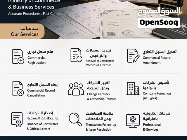 تخليص معاملات وزارة التجارة والسجلات التجارية