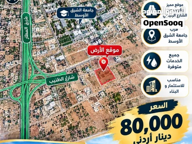قطعه ارض في الطنيب قرب جامعه الشرق الاوسط مميزه فرصه استثمارية لا تعوض