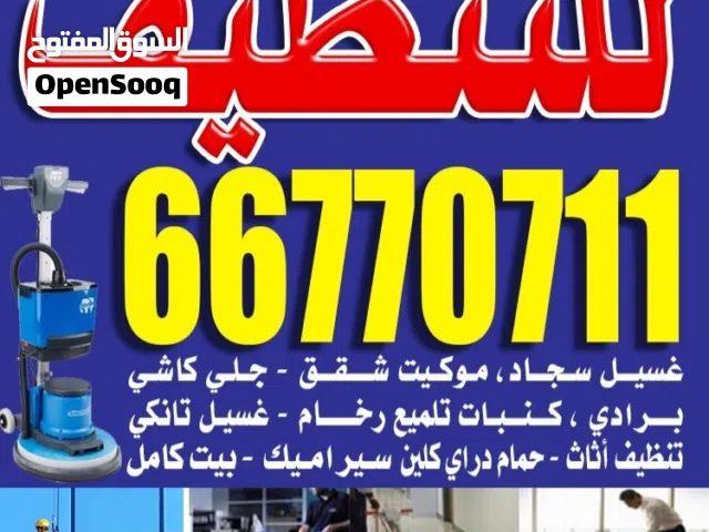 شركه تنظيف الشامل لجميع أعمال التنظيف