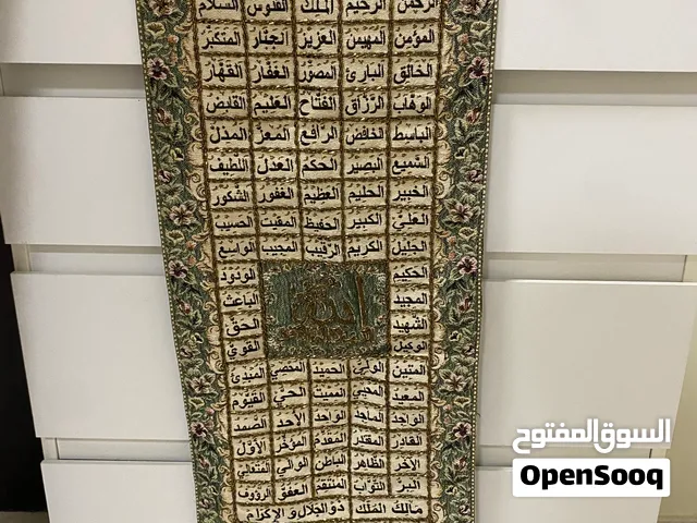 Allah names decor اسماء الله الحسنى ديكور handmade from syria