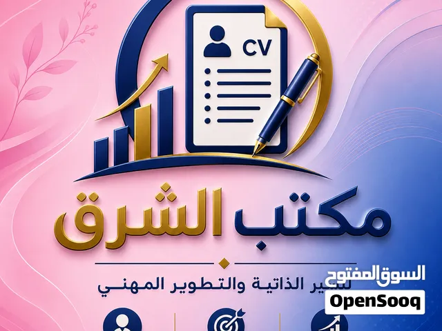 سيرتك الذاتية قد تكون السبب في حصولك على الوظيفة القادمة