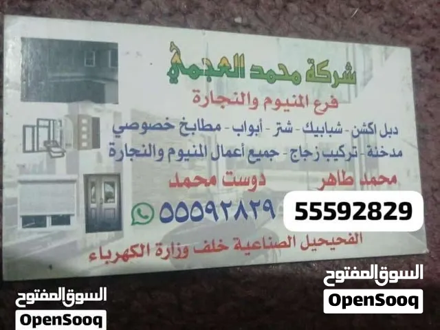 المنيوم ابواب شابيك جام شتر