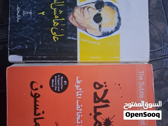 كتاب فن اللامبالاة وكتاب على هامش السيرة