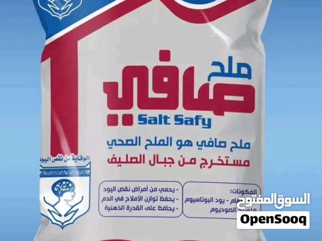 معامل صافي لانتاج وتوزيع الملح بأنواعة
