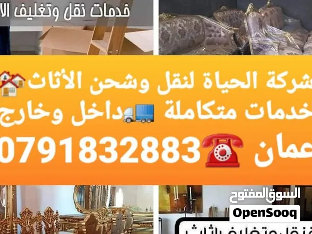 شركة شحن بعمان وجميع المحافظات