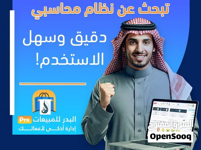 كاشير وبرنامج محاسبي لجميع الانشطه التجارية (مدي الحياه )