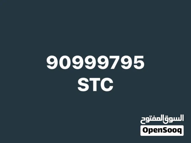 رقم STC تعبئة مميز