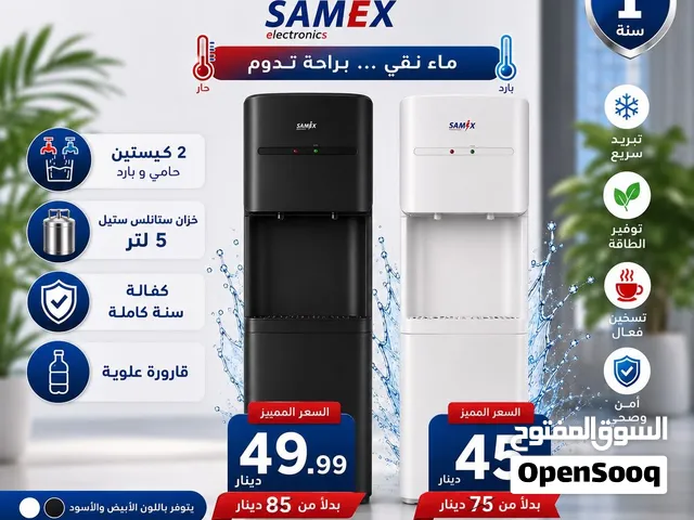مبردات ماء كولارات ساميكس عامودي 5 لتر بعدة الألوان قاروره علويه كفاله لمدة سنه يتوفر التوصيل