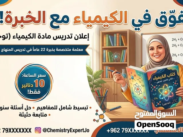 متخصصة في كيمياء التوجيهي بخبرة اكثر من 20سنة