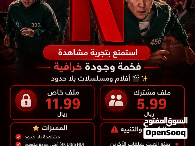 اشتراك نتفلكس