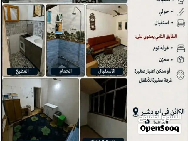 بيت للبيع طابقين في ابو دشير