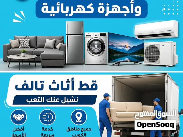 نشتري جميع لاثاث المستعمل