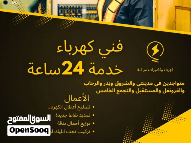 كهربائى خدمة 24ساعة القاهرة الجديدة