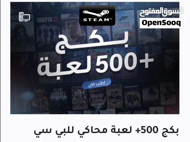 لعبة بي سي 500 لعبه بكج كامل فقط 250 درهم