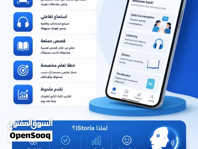 اشتراك سنة لتطبيق istoria لتعلم اللغه الانجليزيه  بسهولة وبطرق مبتكره وبمساعدة الذكاء الاصطناعي