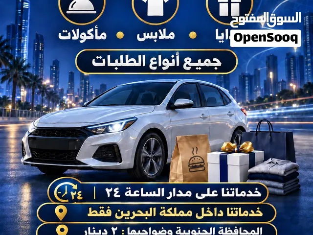 مندوب توصيل