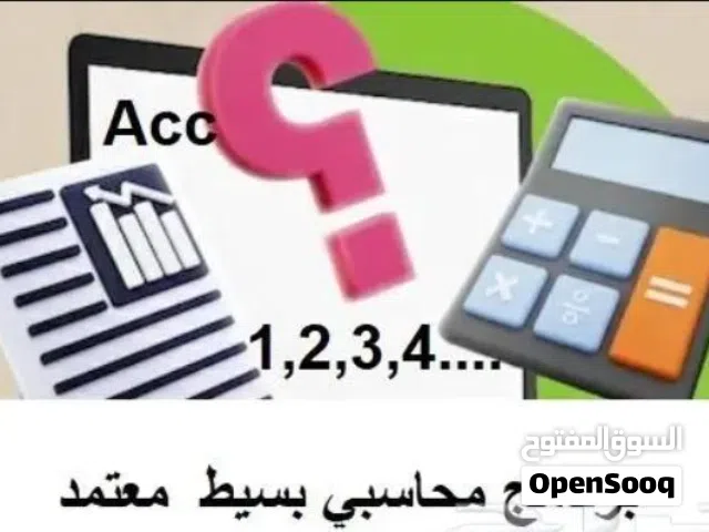 برامج محاسبة معتمدة باسعار منافسة
