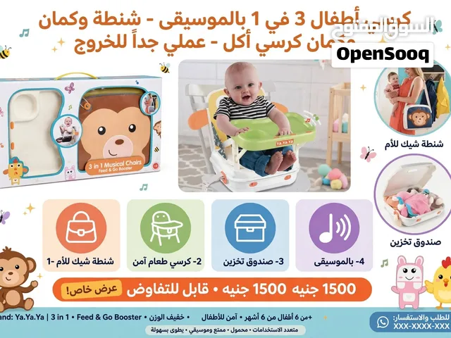 كرسي اطفال