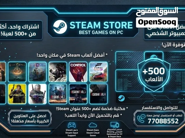 بكج 500 لعبة Steam للبيسي و اللابتوب المحمول و اي جهاز نظام ويندوز