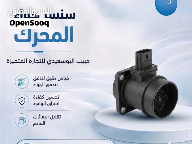 حساس ( سنسر هواء المحرك )