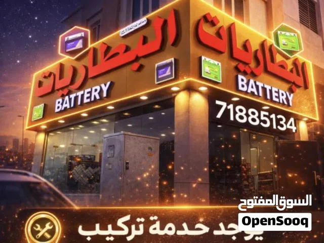 اليمني للبطاريات