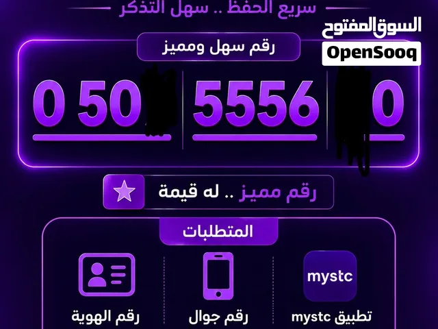 رقمين مميزة للبيع