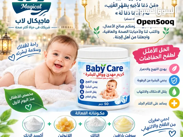 Baby Care – الحل المتكامل والحماية الفائقة من طفح الحفاضات