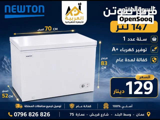 فريزرات فريزر بطح نيوتن وكالة الحافظ ناشونال اليكتريك147لتر انفيرتر A+ كفالة عامين بأقل سعر بالمملكة