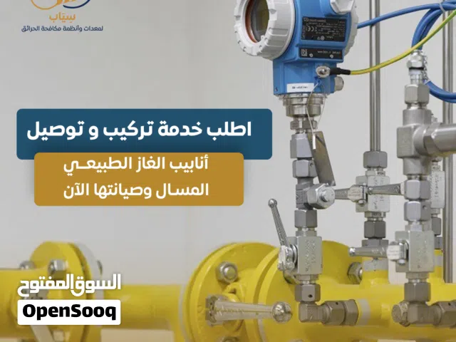 توصيل أنابيب الغاز الطبيعي المسال