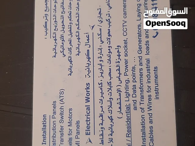 مؤسسة محمد فريد علي الكهربائية