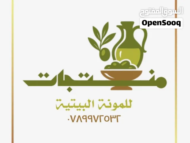منتجات_ابوبسام_للمونه_البيتيه  زيتون مخللات مقدوس